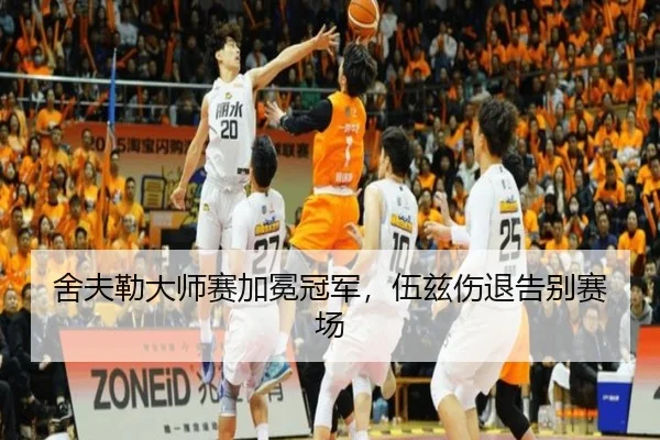 she-fu-lei-da-shi-sai-jia-mian-guan-jun-wu-zi-shang-tui-gao-bie-sai-chang-2-624.jpg